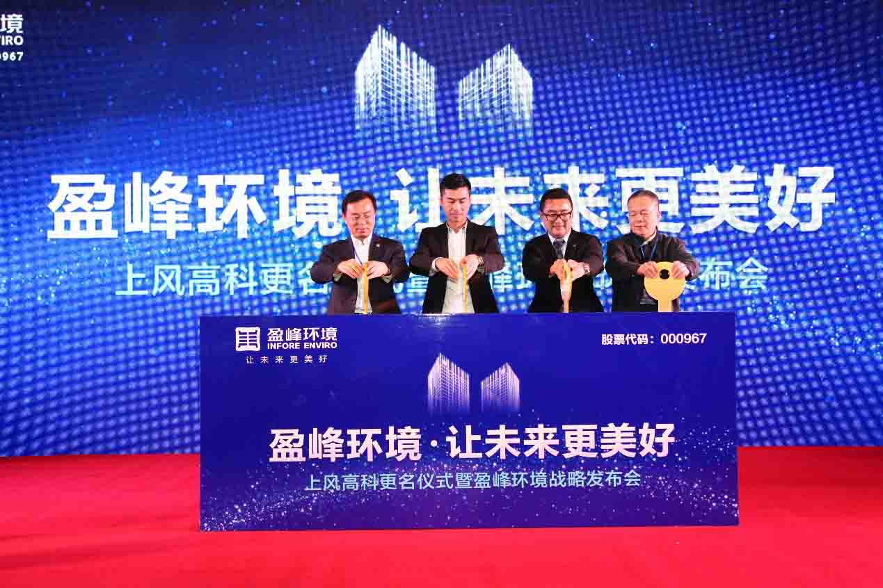 正式更名為好博環境科技集團