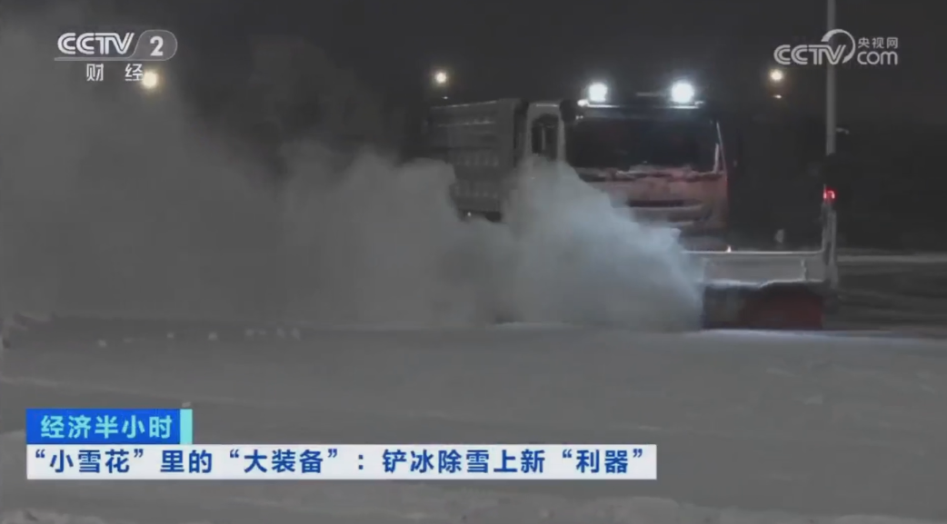 科技創新引領發展｜CCTV專題報道好博環境“雪龍號”創新成果！